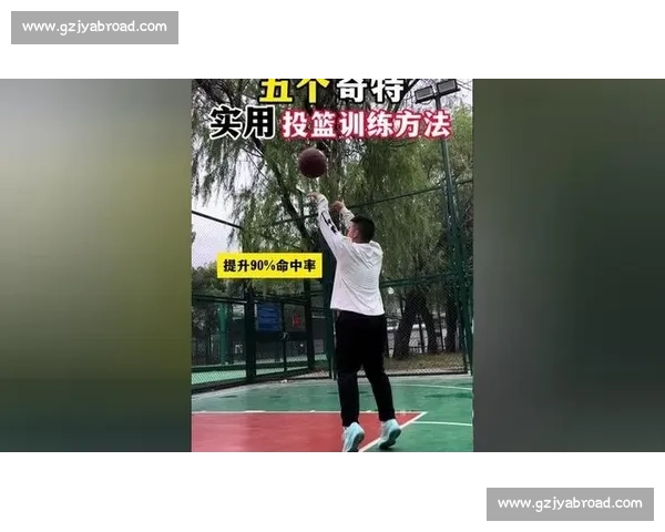 提升篮球投篮命中率的关键技巧与科学训练方法解析 提升篮球投篮命中率的关键技巧与科学训练方法解析